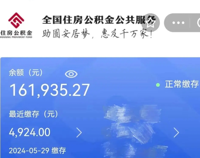 克孜勒苏公积金怎么可以提出来（这个住房公积金怎么提现）